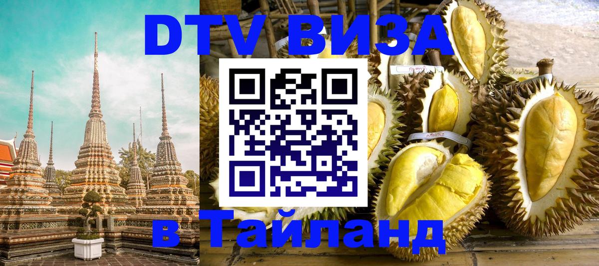 DTV Visa Thailand — прайс и условия, виза без дополнительных документов - 05.10.2025 DTV Visa Thailand — прайс и условия, виза без дополнительных документов - 04.10.2025